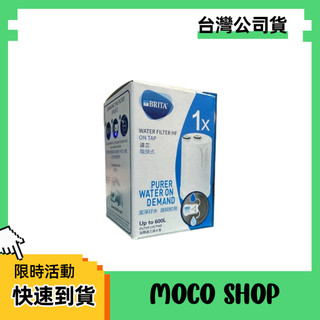 即期特價福利品 BRITA ON TAP 3重濾菌式龍頭濾心 龍頭濾心 濾水器濾心