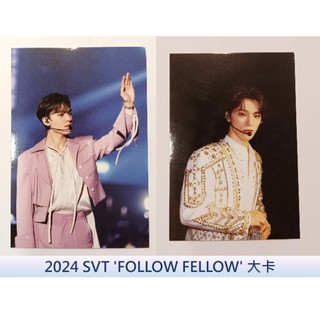 (在台)(滿100出貨)2024 SVT 'FOLLOW FELLOW' 大卡-拆售(0518更新)(請先看說明！)