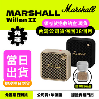 【免運🔥隔日到貨】【Marshall】Willen II 攜帶式藍芽喇叭 | 台灣公司貨原廠保固18個月