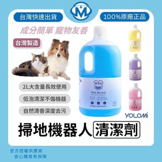 Yolomi 地板專用清潔劑 掃拖機器人 洗地機 地板清潔液 台灣製造 MIT 適用 石頭、追覓、科沃斯、LG、雲鯨