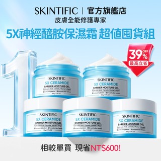 【買一送五】SKINTIFIC 5X神經醯胺小藍霜保濕霜臉部面霜30g 滋潤補水乳液臉部保養超值囤貨組