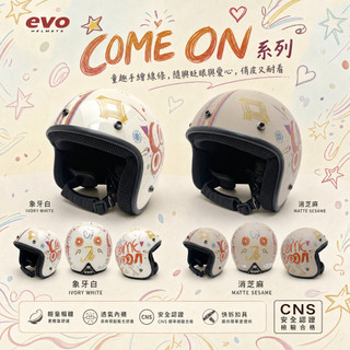 【熊棧】🐻EVO COME ON系列｜✨贈送抗UV防水長鏡片｜童趣手繪3/4罩安全帽 象牙白/消芝麻 俏皮可愛 台灣製