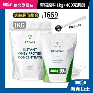 Tryall MSG 濃縮無調味乳清1KG+400克肌酸 訓練超值組~贈304不銹鋼肌酸湯匙~