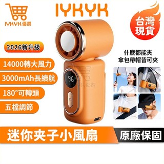 隔日達 mini風扇 戶外手持風扇 掛脖風扇 夾子風扇 可夾式風扇 隨身無葉夾扇 隨身夾扇 掛頸風扇 夾扇