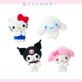 三麗鷗 日本正版 KITTY 美樂蒂 大耳狗 酷洛米 造型牙刷架 牙刷架 矽膠 矽膠牙刷架 可愛牙刷架 收藏 送禮 禮物