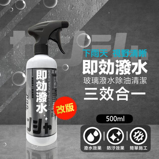 【瞬間撥水】鈦河工房 即效潑水 三效合一｜玻璃撥水維護 瞬間完成 潑水效果 防油膜髒汙輕易附著 雨天視野清晰