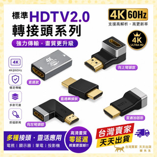 現貨台灣出 HDMI2.0 2.1 轉接頭 延伸頭 影音轉接頭 HDMI轉接頭 8K HDMI影音線 4K HDMI側彎