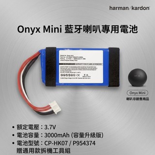 ​【台灣現貨速發】Harman Kardon Onyx Mini 喇叭專用電池 CP-HK27 P954374
