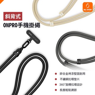 ⭐質感滿分⭐ONPRO Link 手機掛繩夾片套組 手機掛繩 手機繩 背帶 手機背繩 手機吊繩 斜背手機掛繩 脖子掛繩