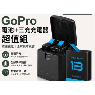 。JPI COM。GoPro hero 8 9 10 11 12 13 電池+三充充電器超值組 可充原廠池