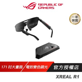 ROG XREAL R1 電競AR眼鏡 57度寬廣視野 240Hz FHD 3DoF追蹤 內建喇叭 AR眼鏡 智慧眼鏡