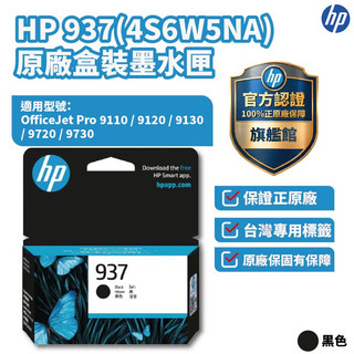 HP 4S6W5NA 黑色 原廠墨水匣 【HP官方旗艦館】適用9110/9130/9720/9730/9120