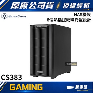 【一統電競】銀欣 SilverStone CS383 NAS機殼 支援8埠 SAS/SATA 熱插拔 SST-CS383
