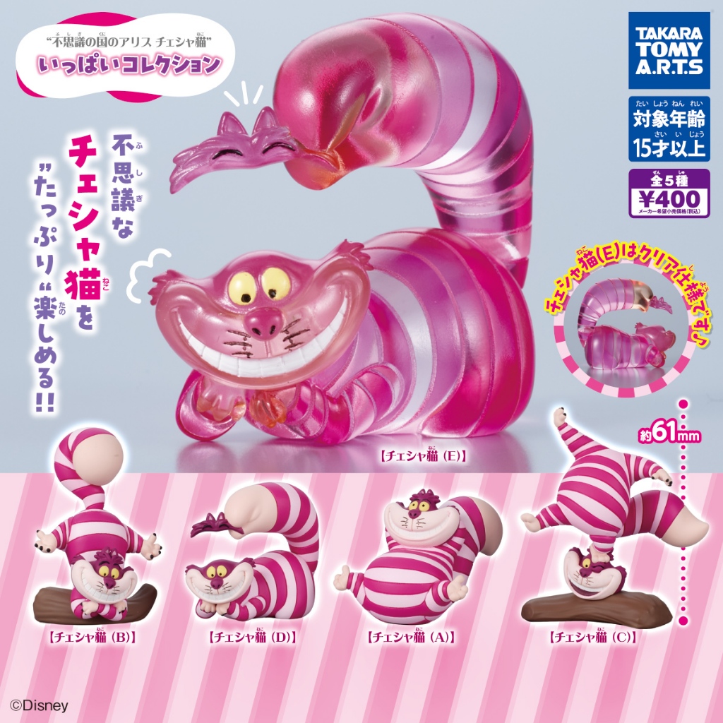 【小妻玩玩具】 現貨 正版 日版 T-Arts 扭蛋 愛麗絲夢遊仙境 滿滿的柴郡貓 (全5種) 迪士尼 轉蛋