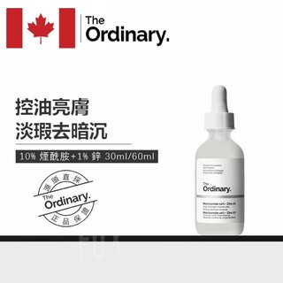 現貨 The Ordinary Niacinamide 10%+Zinc 1% 菸鹼醯胺鋅精華煙醯胺穩膚護膚60ml