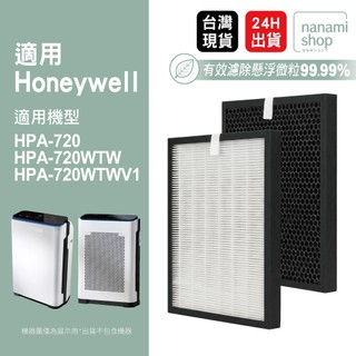 適用Honeywell HPA-720 HPA-720WTW HRF-Q720 720WTWV1 小敏系列 濾網 濾心
