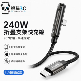 可折疊手機支架充電線 遊戲不膈手 適用 iPhone iPad 三星 小米 HTC 安卓 Typec 電競專用充電線