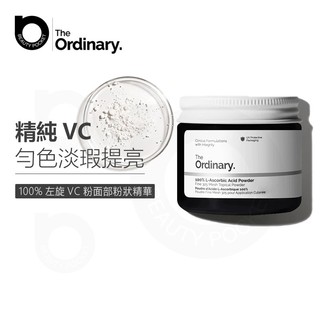 The Ordinary 100% L-Ascorbic Acid Powder 左旋維C粉VC透亮養護