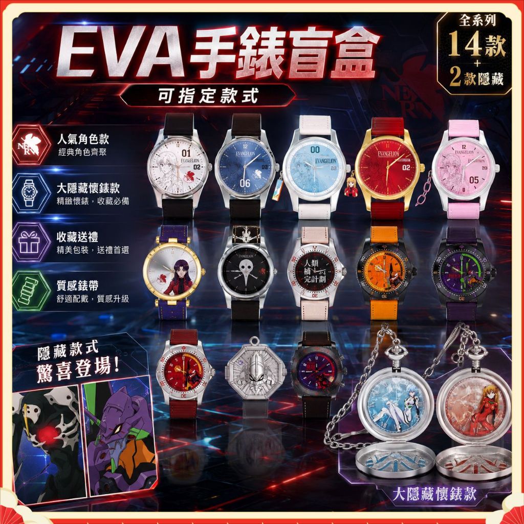 爆款/特價💥福音戰士手錶 聯名手錶 運動手錶 eva手錶 新世紀手錶 新世紀福音戰士時間補 完計劃系列 腕錶盲盒