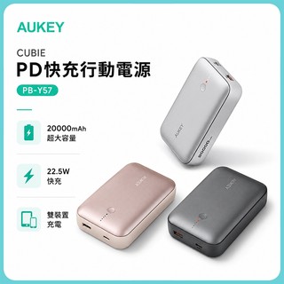 AUKEY CUBIE 20000mAh PD快充行動電源 PB-Y57