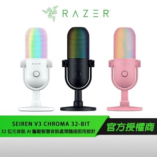 Razer 雷蛇 Seiren V3 Chroma 32-Bit 魔音海妖 麥克風 AI降噪 電容式 直播麥克風
