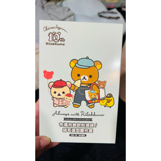 小雞確認款-Rilakkuma 拉拉熊 10週年系列布偶吊飾飲料提袋
