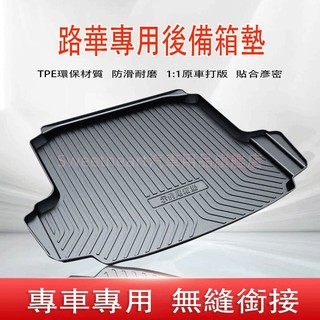 路華後備箱墊 防水託盤RangeRover Evoque Sport Freelander Dis後車廂墊 防水託盤