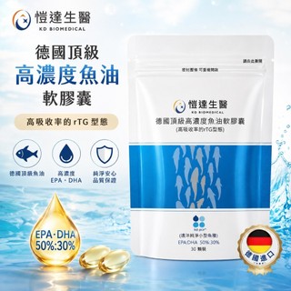 全新包裝 Gelovery 平價版-德國KD頂級高濃度魚油 30顆/包（葷）Omega-3 / EPA