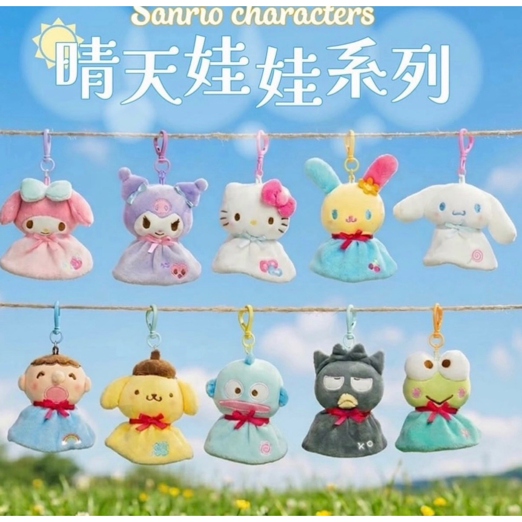 正版 晴天娃娃Kitty 美樂蒂 布丁狗 花小兔 大耳狗 酷企鵝 人魚漢頓 大寶 絨毛娃娃吊飾 玩偶吊鍊 娃娃吊飾