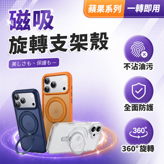 【LC嚴選】磁吸旋轉支架手機殼 保護殼 適用iPhone 17 16 15 14 13 Pro Max Air G58