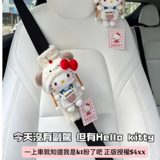 PLAY LAB 正版授權 hello kitty汽車安全帶護肩帶 汽車用品 玩偶吊飾 玩偶