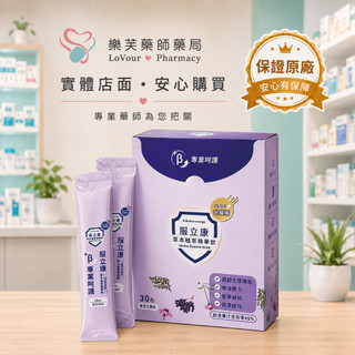 【樂芙藥師藥局】服立康 草本植萃精華飲 PLUS升級版｜20ml×30包｜莓果口味｜隨身包裝
