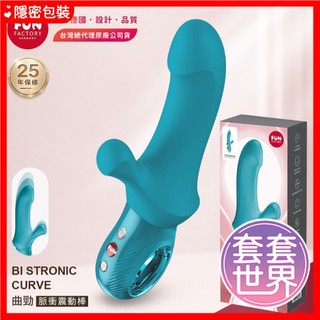 【今天買 明天到】Fun Factory BI STRONIC CURVE 曲勁 女用震動器 脈衝震動棒 海藍