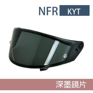 原廠 抗UV400 安全帽鏡片 KYT NFR 深墨片 鏡片