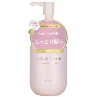 【CLAYGE】海泥修護髮油（滋潤） 120ml💖現貨速出