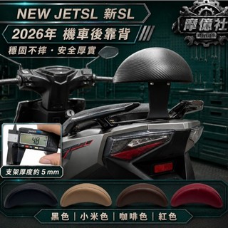 M160 SYM 三陽 新SL 機車後靠背 三陽 後靠背 靠背 小饅頭 新SL改裝 新SL後靠背