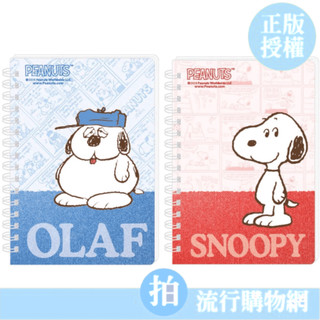 台灣現貨 史努比 50k活頁手冊 線圈筆記本 橫線 記事本 歐拉夫 snoopy 隨身筆記 可愛筆記本 台灣製