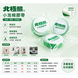 《本丸子小舖》北極熊 小泡棉 泡棉膠帶 泡棉