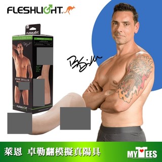 美國 FLESHLIGHT 萊恩 卓勒 8吋倒模擬真陽具 RYAN DRILLER 8 INCH DILDO 性感男優
