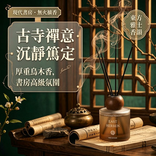 ✈️大促銷🔥 書房香氛 烏木沉香 英國梨與小蒼蘭 梔子花 香格裡拉 希爾頓 全季禪茶 100ml 臥室 客廳 無火香薰