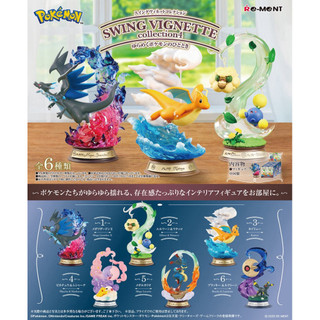 ［羽承動漫所][現貨] RE-MENT 寶可夢 SWING VIGNETTE collection 4