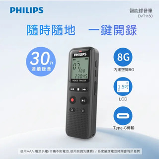 PHILIPS 飛利浦智能錄音筆 DVT1160 一鍵錄音 30hr錄音 Type-C傳輸 8G