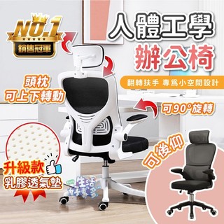⭐升級乳膠坐墊⭐辦公椅 電腦椅 椅子 旋轉椅 升降椅 頭枕電腦椅 電腦椅子 辦公椅子 人體工學椅 書桌椅 職員椅 主管