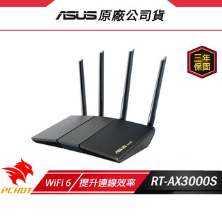 ASUS 華碩 RT-AX3000S 無線路由器 雙頻 Ai Mesh WiFi 6 Wifi分享器 路由器 分享器