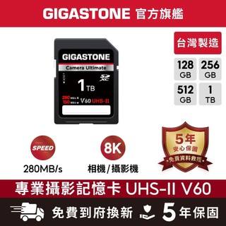 【GIGASTONE】8K攝影記憶卡SD UHS-II V60 1TB/512G/256G/128G｜台灣製造/相機