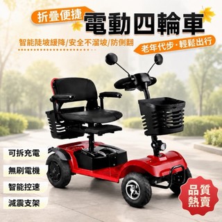 保固熱銷⚡電動代步車 老年代步車 四輪代步車 電動四輪車 折疊電瓶車 電動車 長輩代步四輪車 電動車老人專用 代步車