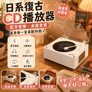 【免運✨附保固】2026新款CD播放器 復古cd player CD機 音樂播放器 專輯播放器 多媒體播放器 CD 專輯