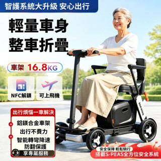 🔥台灣熱銷🔥電動代步車 電動四輪車 四輪電動車 老年代步車 代步電動車 安全助力車 老人電動代步車 高端老人代步車