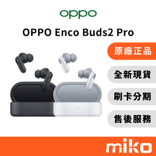 OPPO Enco Buds 2 Pro 灰色｜⭐領券 享蝦幣回饋｜台灣原廠全新公司貨 快速到貨 Miko 米可手機