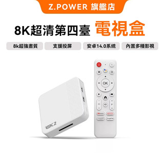 Z.POWER台灣繁體電視盒🔥 電視盒 8K電視盒 Google電視盒 數位機上盒 第四臺機上盒 網路機上盒GK2